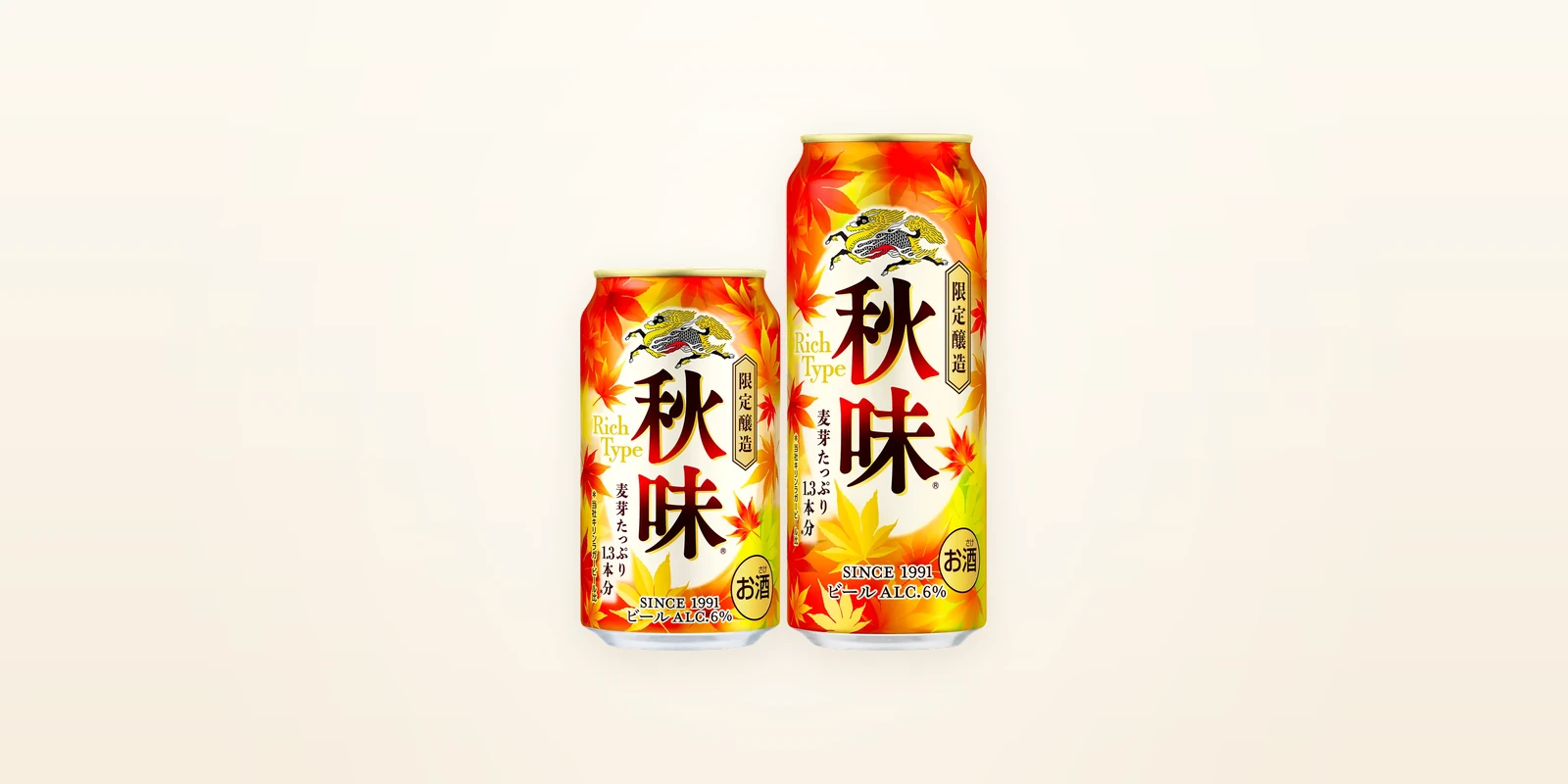 キリン秋味の350ml缶と500ml缶